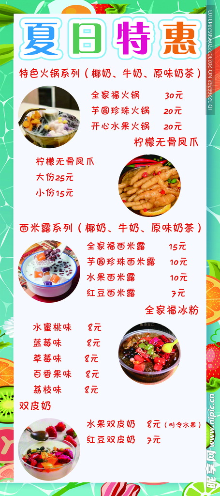 夏季特惠