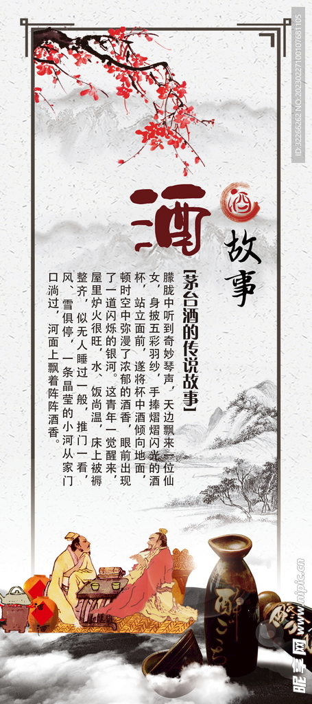 酒故事