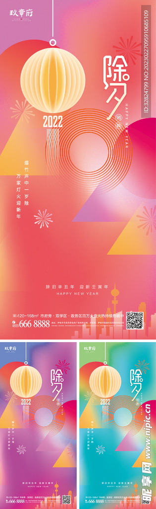 2022虎年新年小年春节除海报