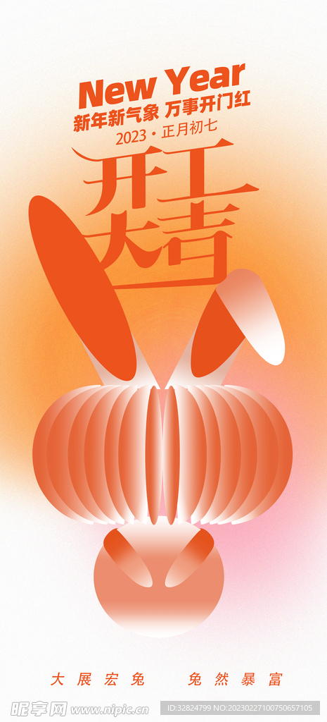 开工大吉