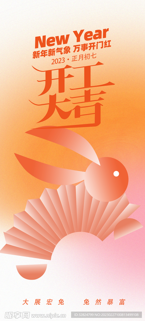 开工大吉