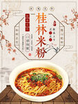米粉
