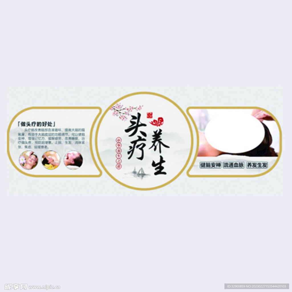 头疗养生  