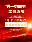 五一假期通知