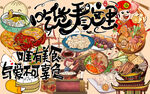 吃货看这里