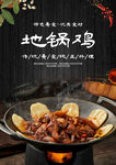 地锅焖土鸡系列