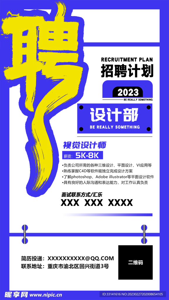 招聘海报