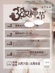 38妇女节女神节美容海报
