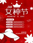 38女神节海报