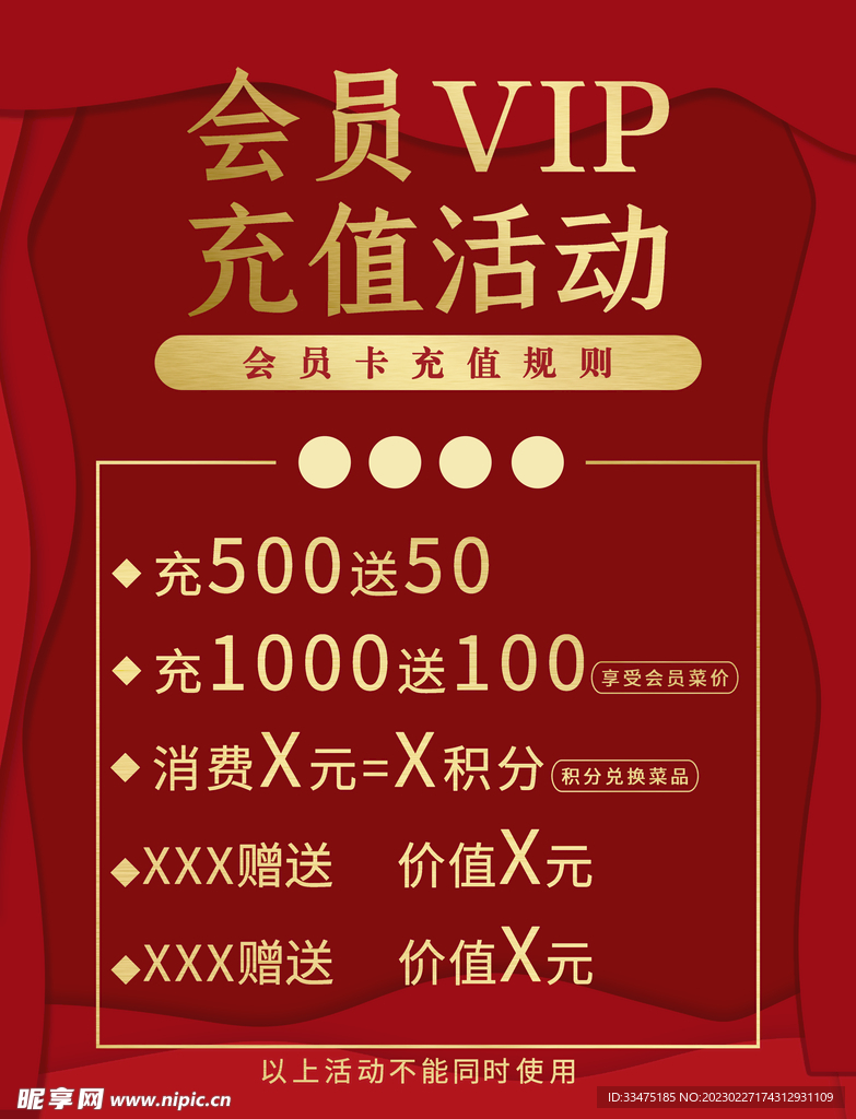 会员VIP充值活动