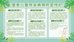 夏季儿童传染病医疗卫生展板
