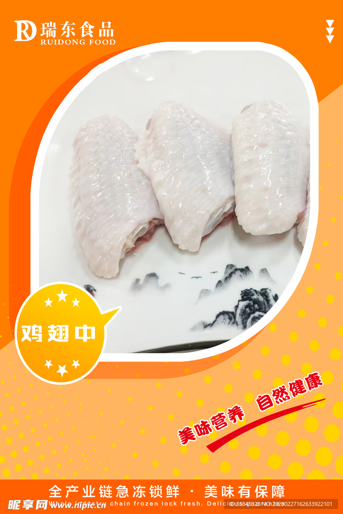 翅中