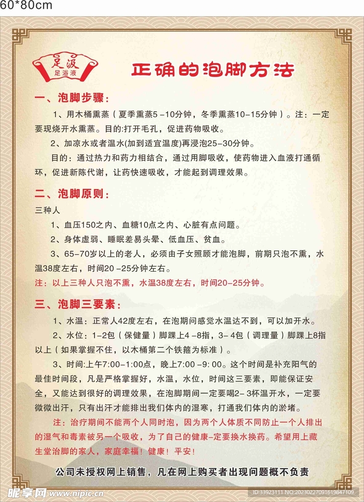 正确的泡脚方法