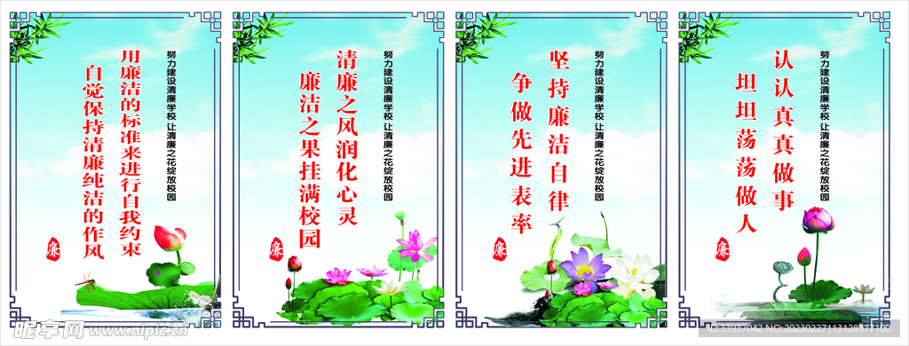 廉洁
