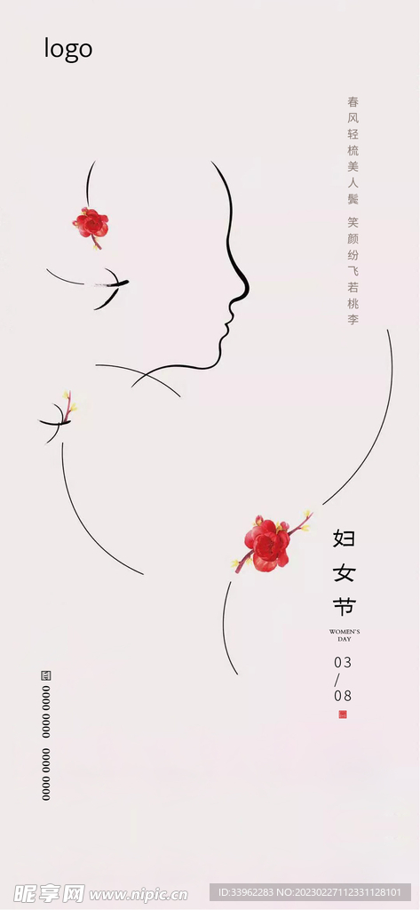 妇女节