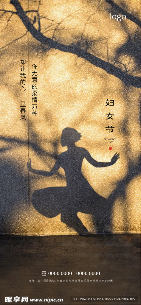 妇女节