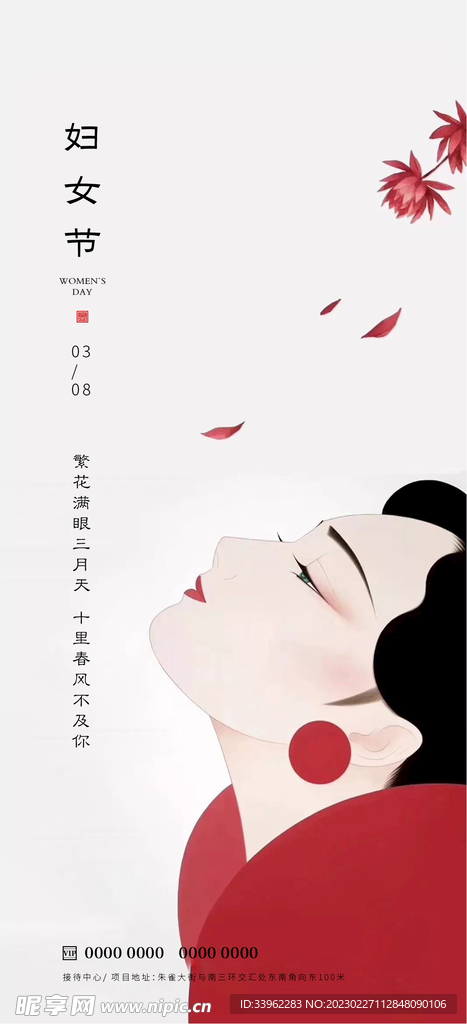 妇女节