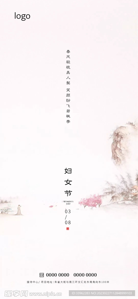 妇女节