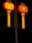 吉祥如意路灯