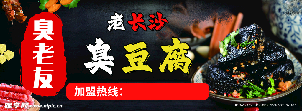 臭豆腐