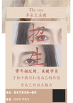 美睫招生