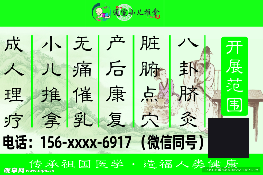 小儿推拿 推拿项目