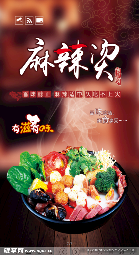麻辣烫