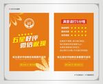 五星好评卡图片