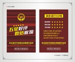 五星好评卡图片