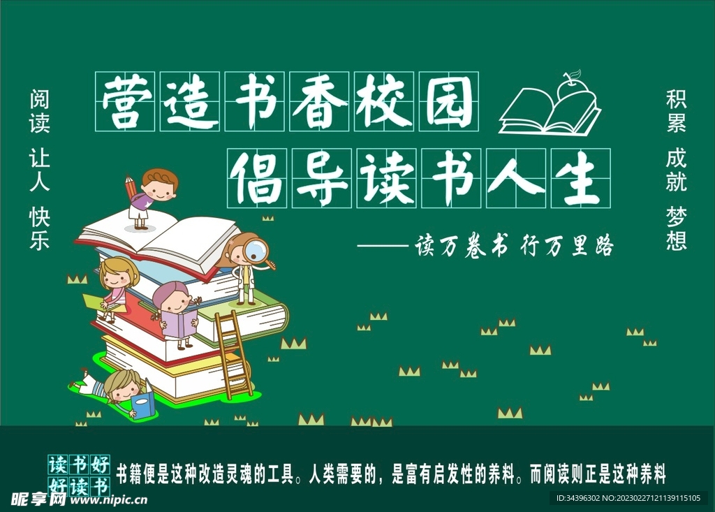 书香校园