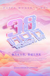 妇女节海报
