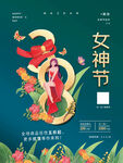 妇女节海报