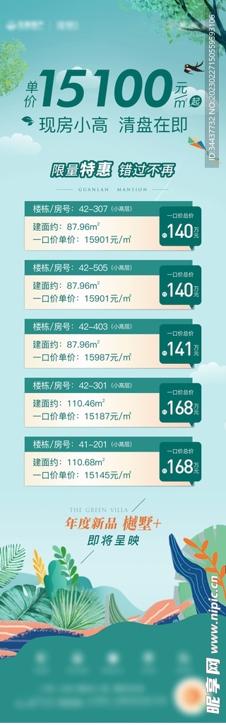 特价房 绿色