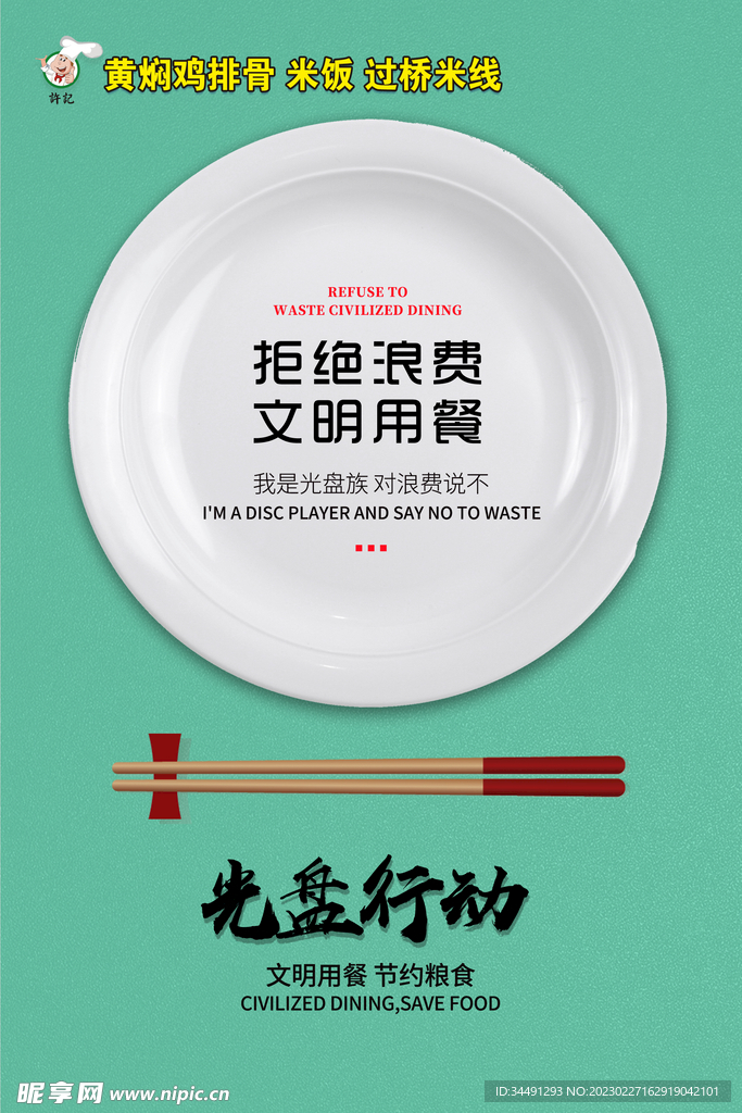 光盘行动海报