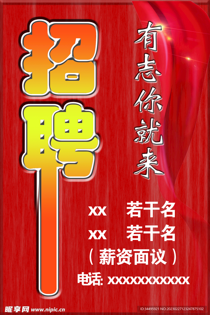 招聘