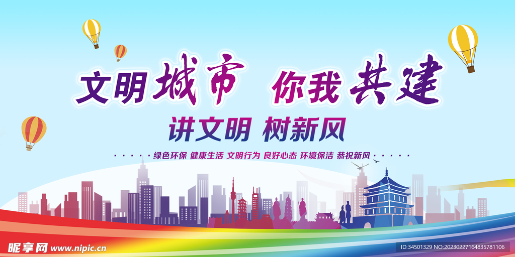 文明城市