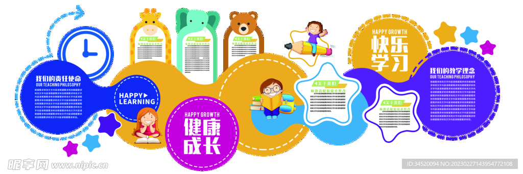 校园背景墙