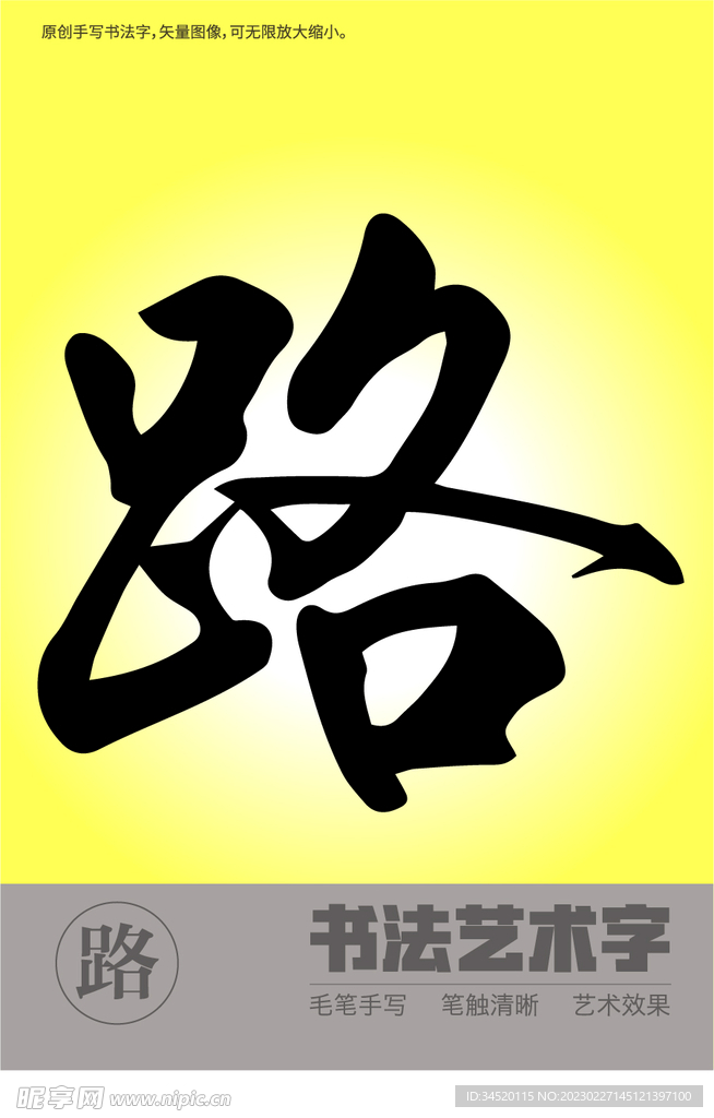 路 