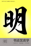 明