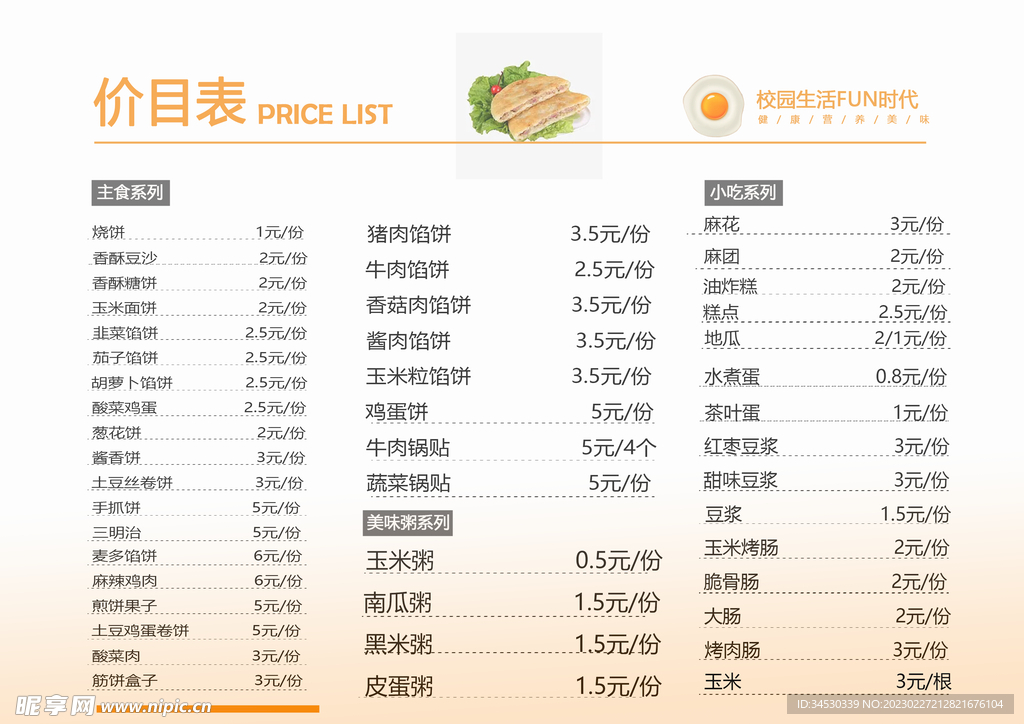 价目表