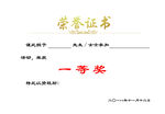 荣誉证书