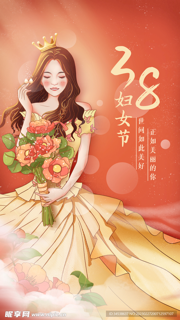 三八妇女节海报