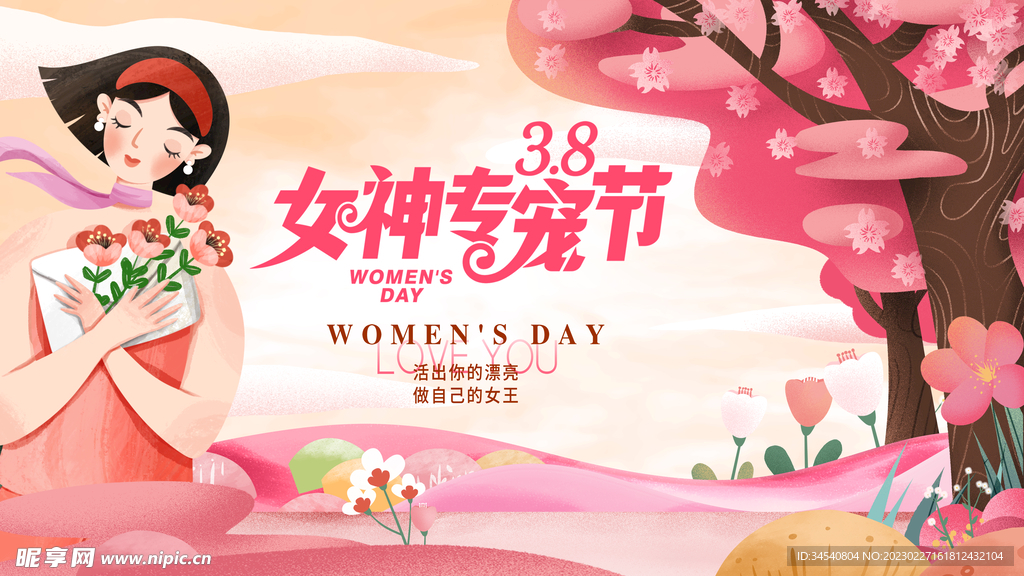 女神节职称