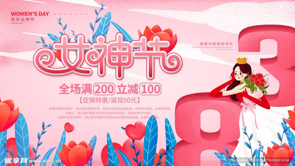 女神节海报