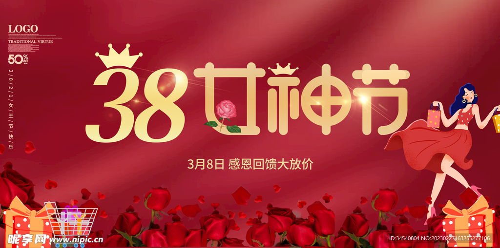 38女神节