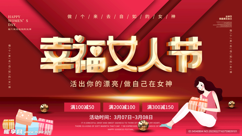 三八妇女节