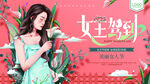 三八妇女节