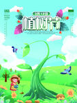 植树海报
