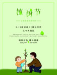 植树造林