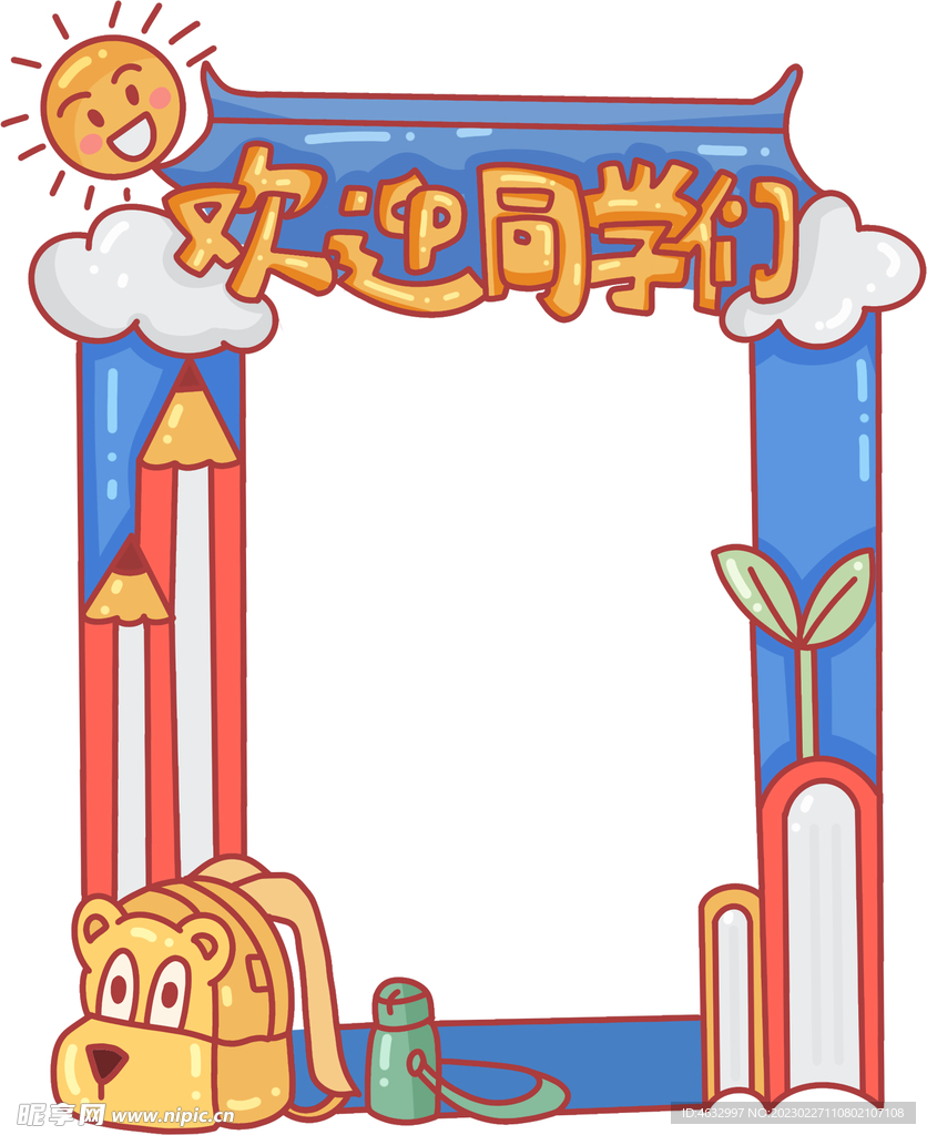 开学拍照框